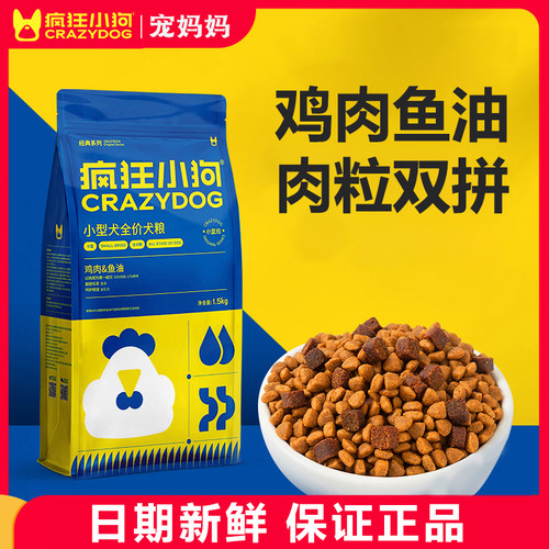 疯狂小狗狗粮成犬幼犬通用美毛