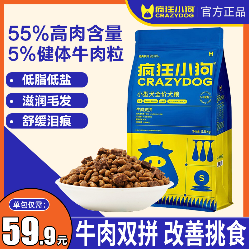 疯狂小狗牛肉双拼泰迪幼犬小型犬成犬柯基柴犬比熊旗舰店通用狗粮-封面