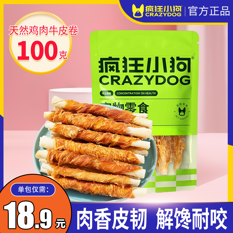 疯狂小狗狗零食牛皮卷补钙健体