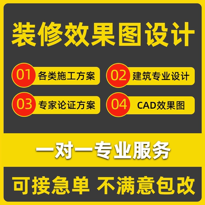 3D效果图制作CAD代画家装修施工图室内设计3dmax建筑景观制图代做