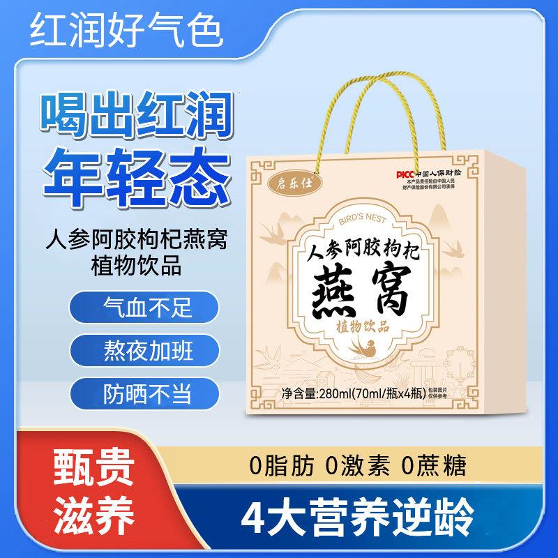过年过节送礼人参燕窝礼盒装燕窝即食燕窝礼品人参阿胶枸杞燕窝礼