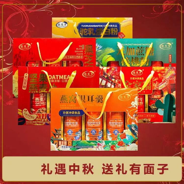 中秋春节送长辈全家福燕窝芝麻糊