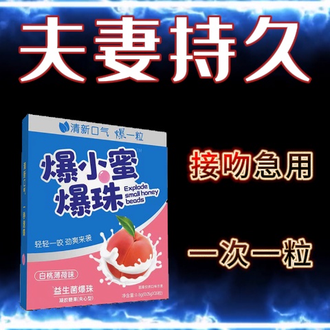 水蜜桃接吻糖爆珠丸清新除爆小珠接吻糖果口香口臭口气口腔
