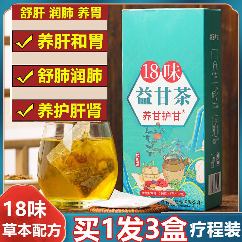 益甘茶清肺养肝养肺养肾茶