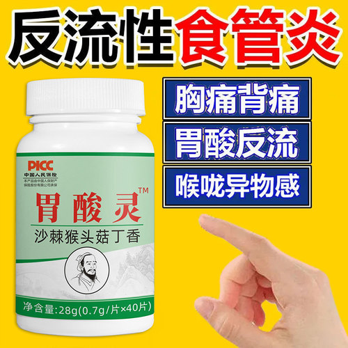 【养胃】反胃反流性食管炎胃烧心专用胃酸灵沙棘猴头菇丁香片