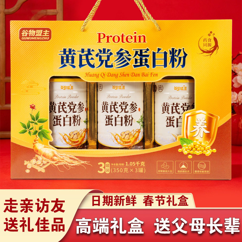 中老年黄芪党参蛋白粉礼盒装