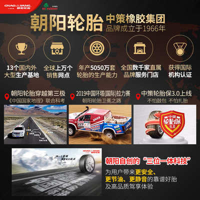 朝阳轮胎205 215 225 235 245/45 50 55 60 65 70R15 16 17 18 19