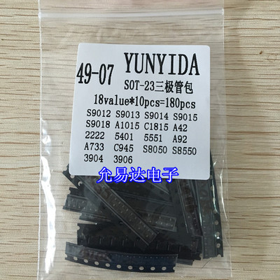 贴片三极管样品包 （SOT-23）含8050 8550等常用18种各10个