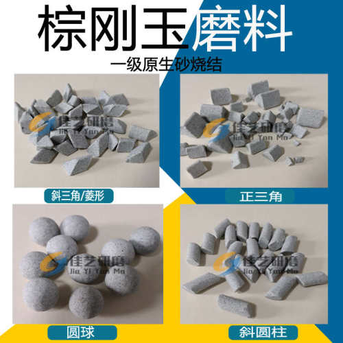 棕刚玉磨料正斜三角粗抛研磨石金属去毛刺菱形抛磨料振动抛光机料