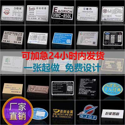 铭牌定做电机模具丝印铝牌制作金属不锈钢腐蚀机械设备标牌定做