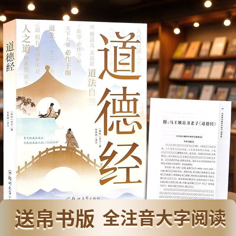 老子道德经译注大字书特大号巨大版