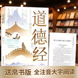 老子道德经译注大字书特大号巨大版