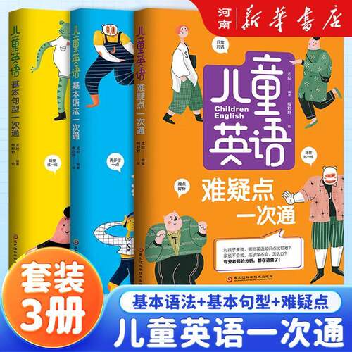 儿童英语语法句型疑难点一次通 山东五四制六七八年级上册下册试卷数学英语地理鲁教版生物鲁科版历史道德与法治语文人教版物理化