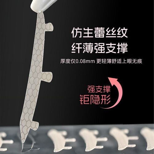 3维力撑隐形无痕双眼皮贴