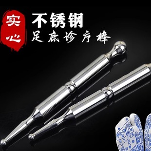 [足疗套餐]反射区疗法柳才久橘杏缘诊疗棒不锈钢中医点穴棒足底