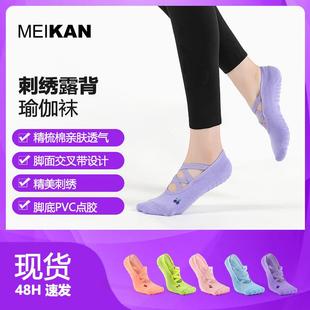 防滑袜女室内舞蹈袜普拉提袜刺绣露背瑜珈袜子地板袜
