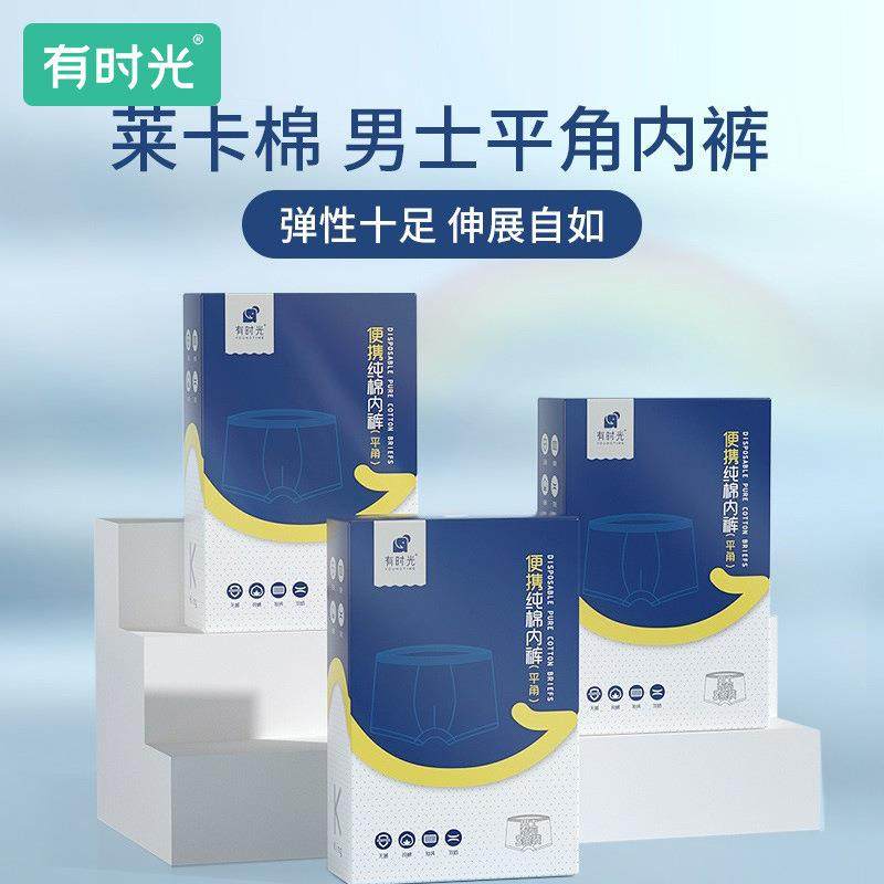 一次性内裤旅行棉独立包装成人旅游免洗全棉短裤男士平角款,居家日用,一次性口罩垫,淘宝优惠券,粉丝福利购,淘宝优惠卷