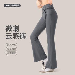 微喇云感瑜伽裤蜜桃提臀健身裤长裤腰间系带收腹高腰瑜伽喇叭裤女