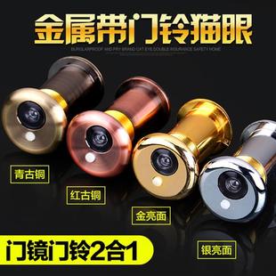 家用防盗门门镜猫眼带门铃二合一防撬金属一体带盖老式门上35通用