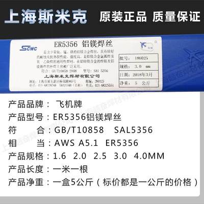 上海斯米克飞机牌ER5356ER5183铝镁焊丝2.0/2.5氩弧焊铝合金焊丝