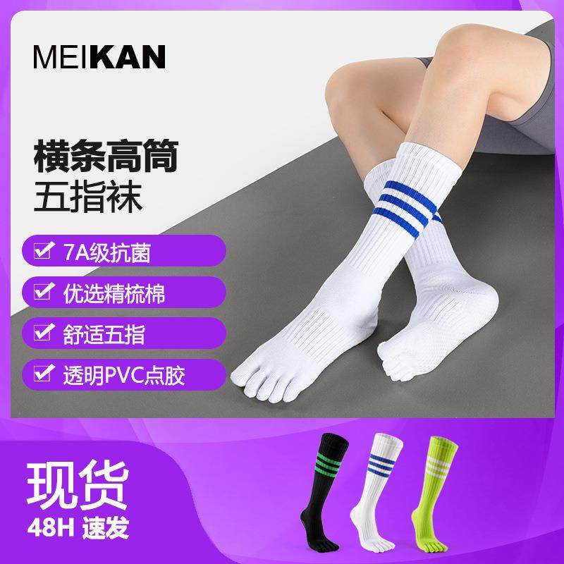 瑜伽袜子五指袜女高筒防滑运动普拉提健身袜点胶地板袜,女士内衣/男士内衣/家居服,连裤袜/打底袜,淘宝优惠券,粉丝福利购,淘宝优惠卷