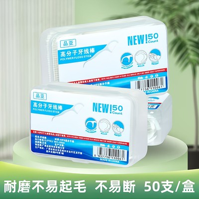 清洁便携装神器卫生家庭装一次性牙签超细安全剔牙牙线棒口腔清洁