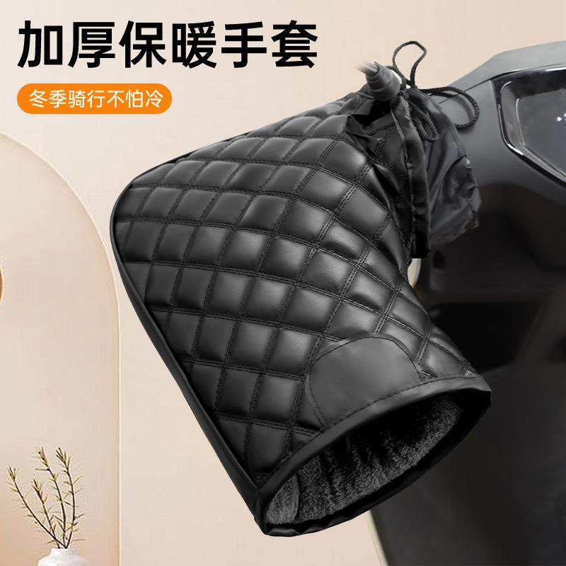 电动摩托车手把套冬季保暖电瓶车手套防水男女挡风加绒加厚棉把套