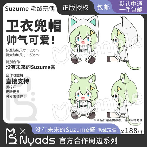 Suzume撕梓咩fufu毛绒玩偶官方授权周边