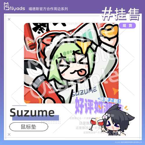 Suzume撕梓咩鼠标垫官方授权周边