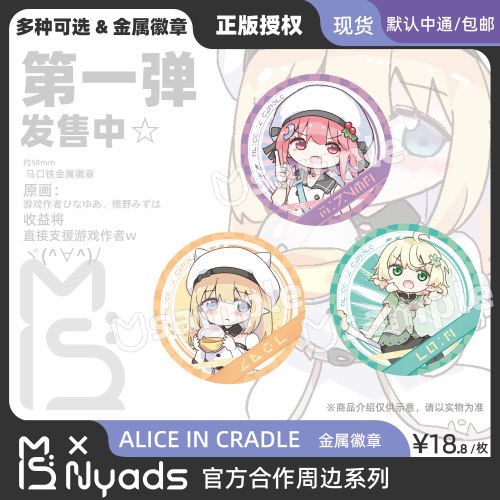 【第一弹】AliceInCradle官方授权周边金属徽章柯式印刷