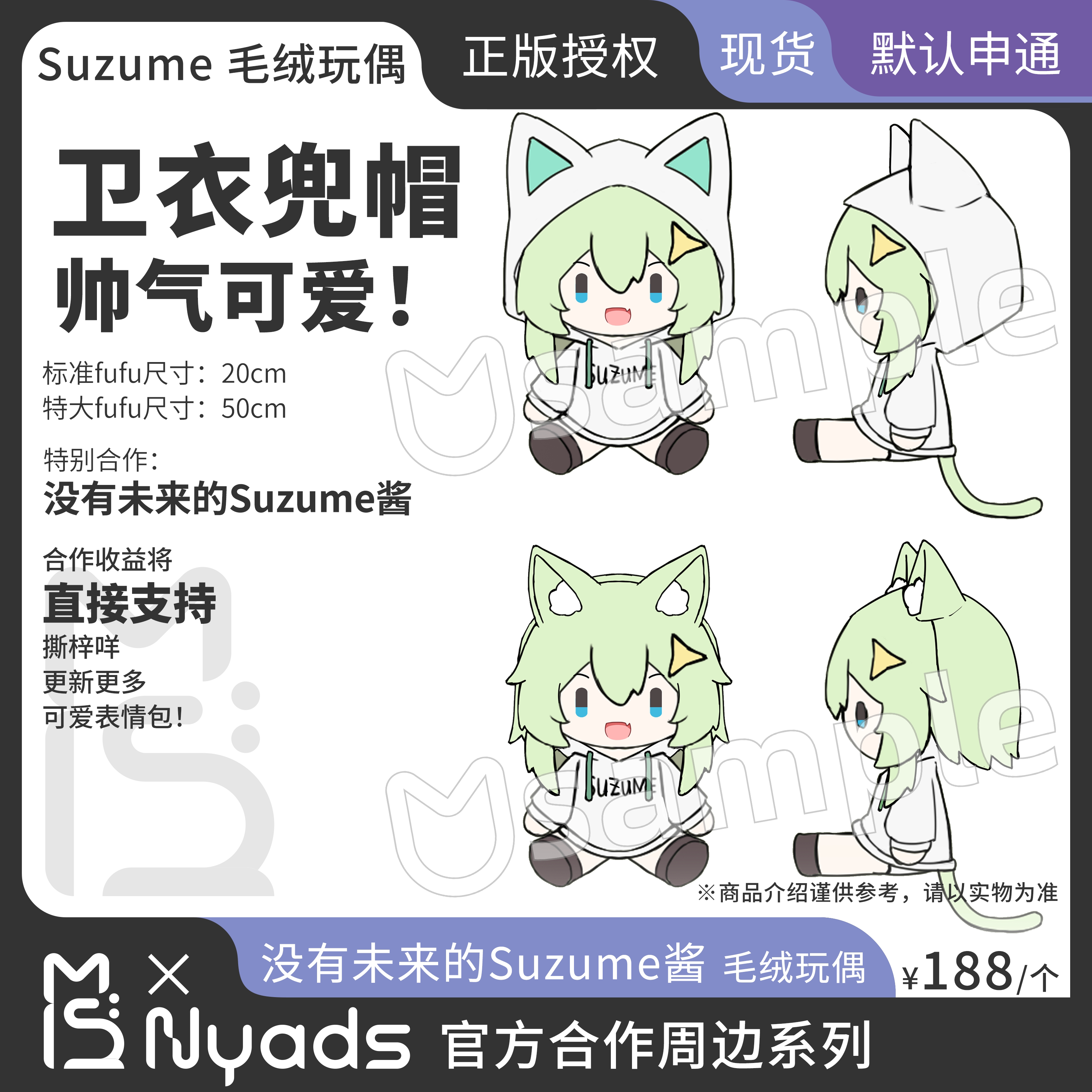 Suzume撕梓咩fufu毛绒玩偶官方授权周边