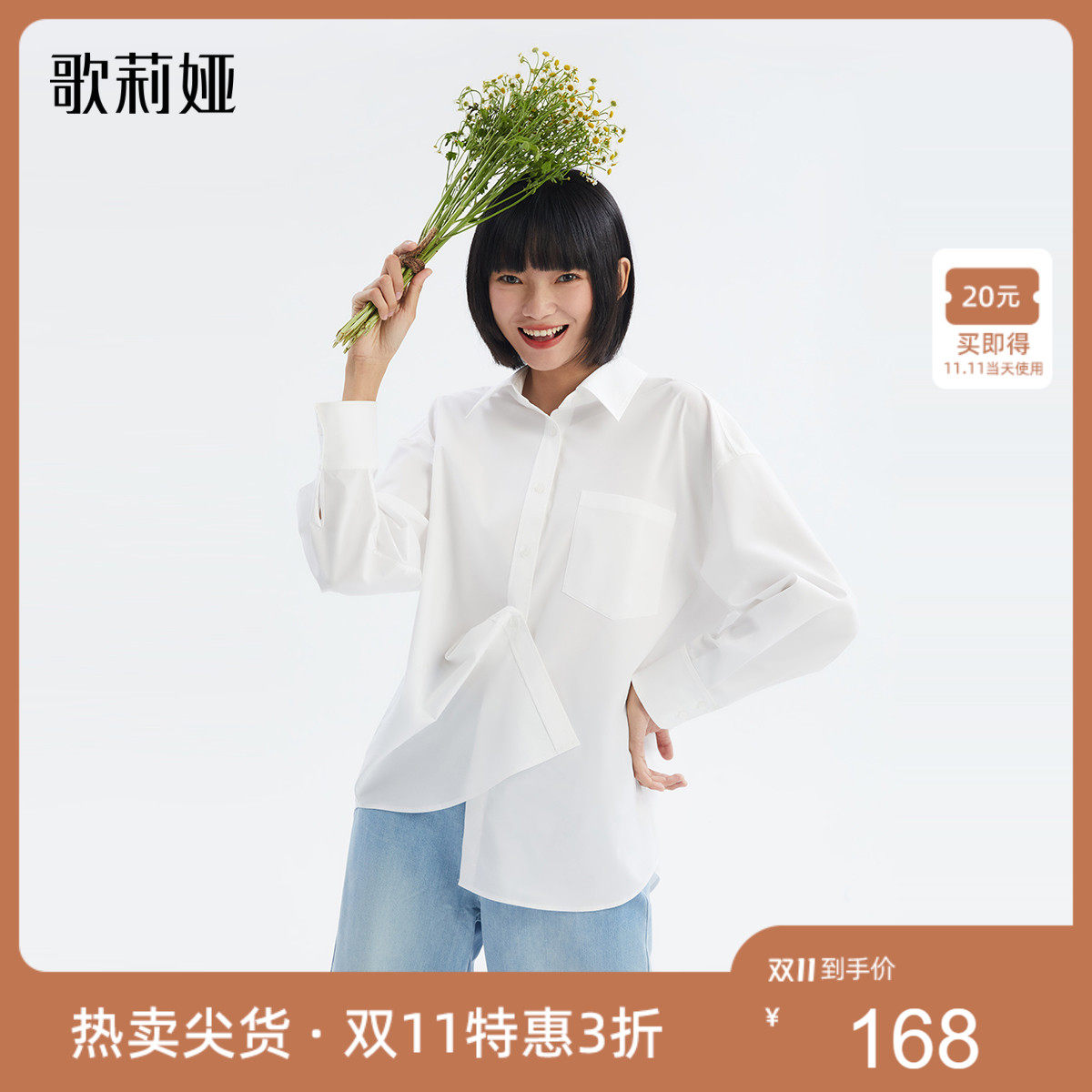 歌莉娅奥莱 夏季新品白色宽松立体翅膀棉镂空衬衫上衣124H3E120怎么样,好用不?