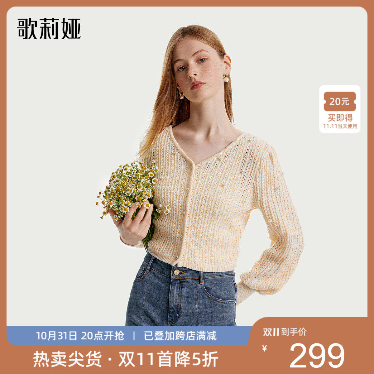 歌莉娅秋季新品防静电羊毛开衫1B9R6J520怎么样,好用不?