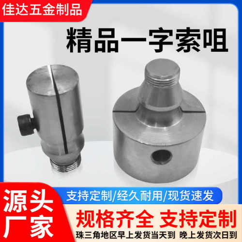 一字索咀 一字撑  CNC样咀撑头电脑锣单边撑咀工装夹具