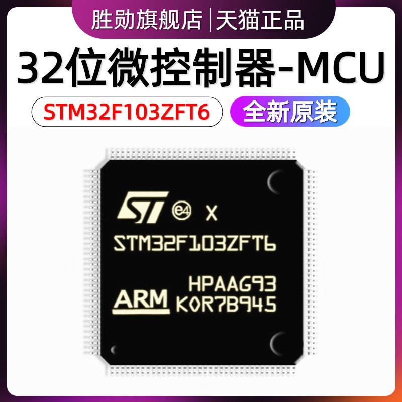 STM32F103ZFT6 ZGT6 TR LQFP-144 32位微控制器MCU ARM单片机芯片-封面