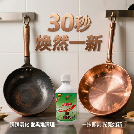 去污除铜锈剂刷火锅铜锅清洗剂洁专用神器擦铜水黄紫红铜壶铜餐具