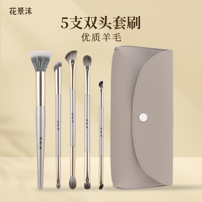 花景沫双头5支动物毛组合腮红遮瑕泪沟眼影铺色细节沧州羊毛刷子