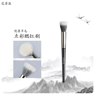 花景沫点彩腮红刷细光锋羊毛上妆双层平头单支化妆刷动物毛沧州