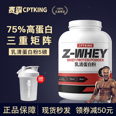 cptking赛霸三重乳清蛋白粉whey