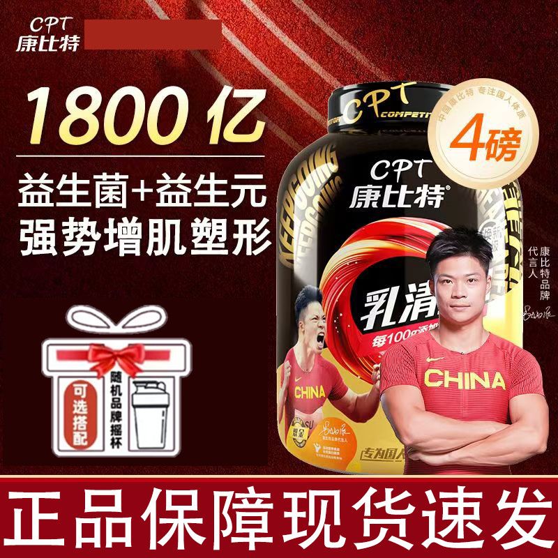 康比特益生菌乳清蛋白粉4磅男女健身塑形75%高蛋白增肌运动营养