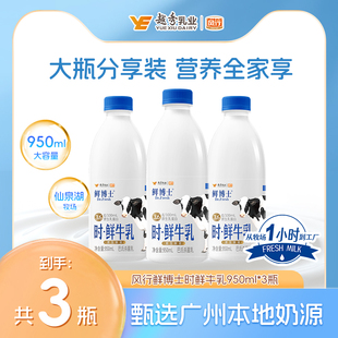 3瓶3.6g蛋白营养低温官方 风行鲜博士鲜牛乳950ml 家庭分享装