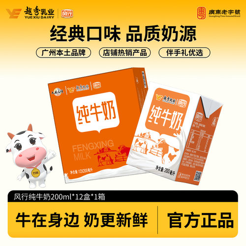 风行牛奶纯牛奶广州老字号