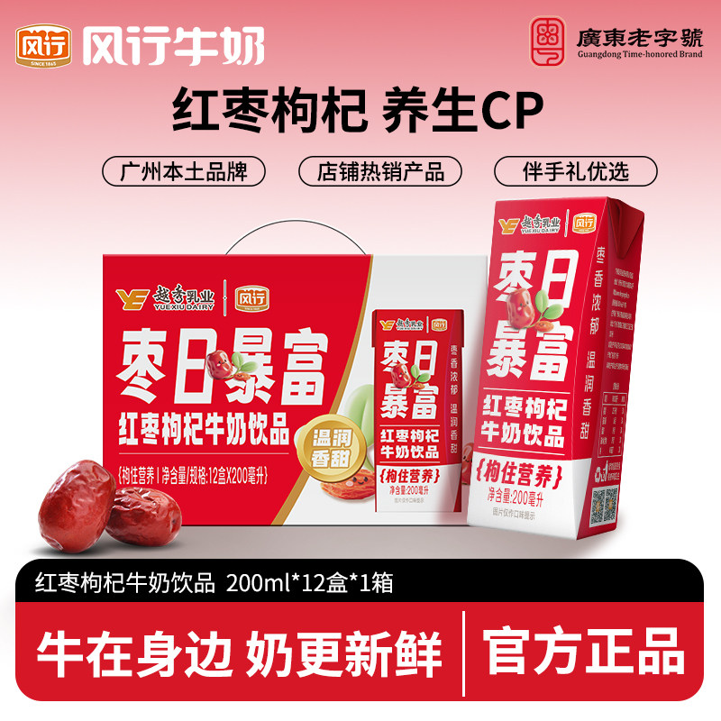 风行酸味/红枣/蓝莓牛奶饮品200ml*12盒整箱含乳饮料任选官方正品