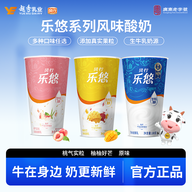 风行乐悠原味/桃气/芒芒轻食低温酸奶风味发酵乳官方旗舰店任选,咖啡/麦片/冲饮,低温酸奶,淘宝优惠券,粉丝福利购,淘宝优惠卷