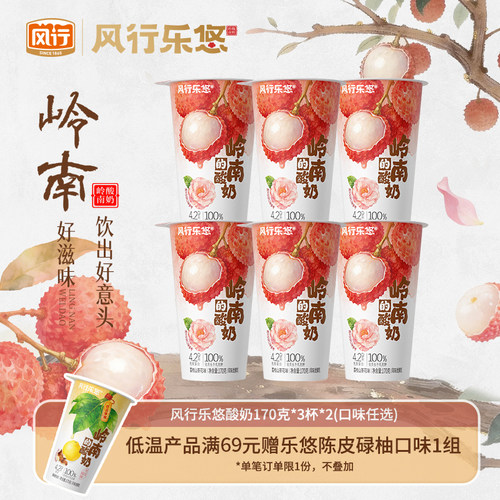 风行乐悠荔枝山茶花风味发酵乳