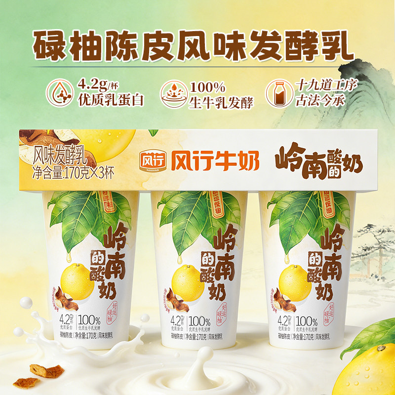 风行乐悠碌柚陈皮轻食低温酸奶风味发酵乳岭南特色新品官方旗舰店