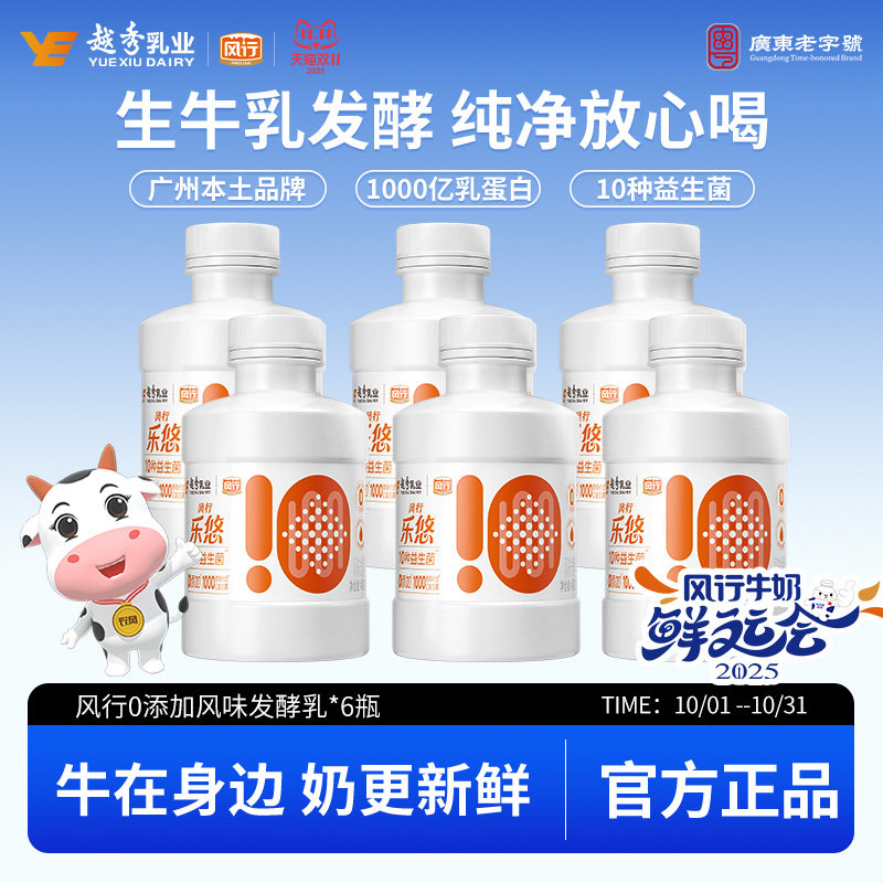 风行乐悠瓶装酸奶低温无添加剂健身代餐控糖益生菌生牛乳发酵官方,咖啡/麦片/冲饮,低温酸奶,淘宝优惠券,粉丝福利购,淘宝优惠卷