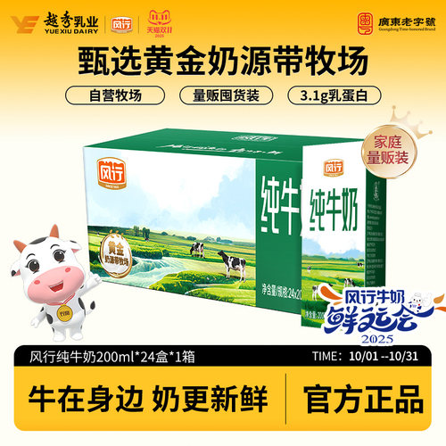 广州风行纯牛奶家庭囤货装