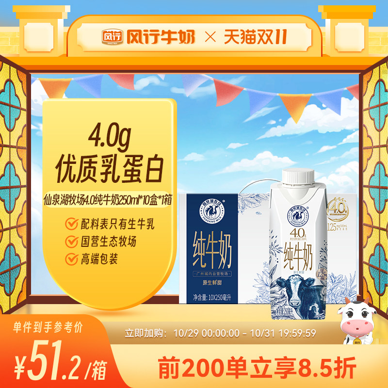 风行牛奶仙泉湖牧场4.0g乳蛋白全脂纯牛奶梦幻盖250ml*10盒整箱怎么看?