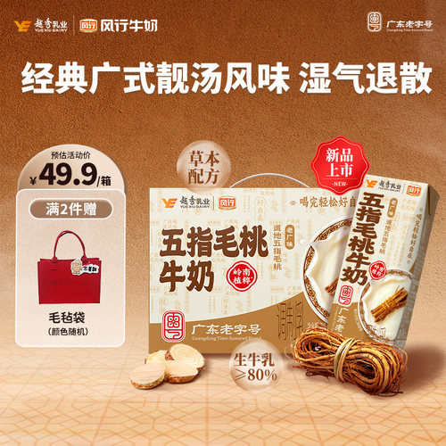 风行牛奶五指毛桃牛奶椰香生牛乳
